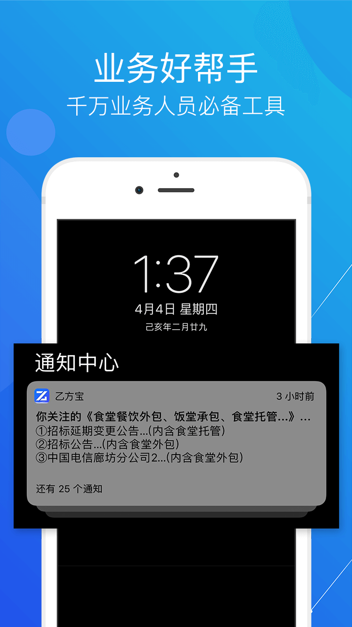 最新版本apk乙方宝招标_乙方宝招标安装包下载v2.3.1